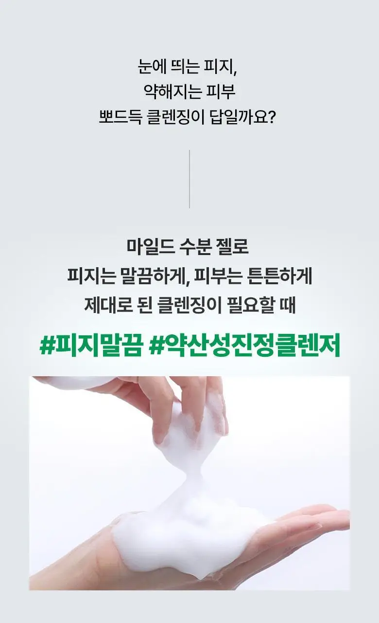 [약산성클렌저] 바이오힐 보 판테셀 리페어시카 수딩 클렌저 160ml [단품/더블기획] 상세페이지 2